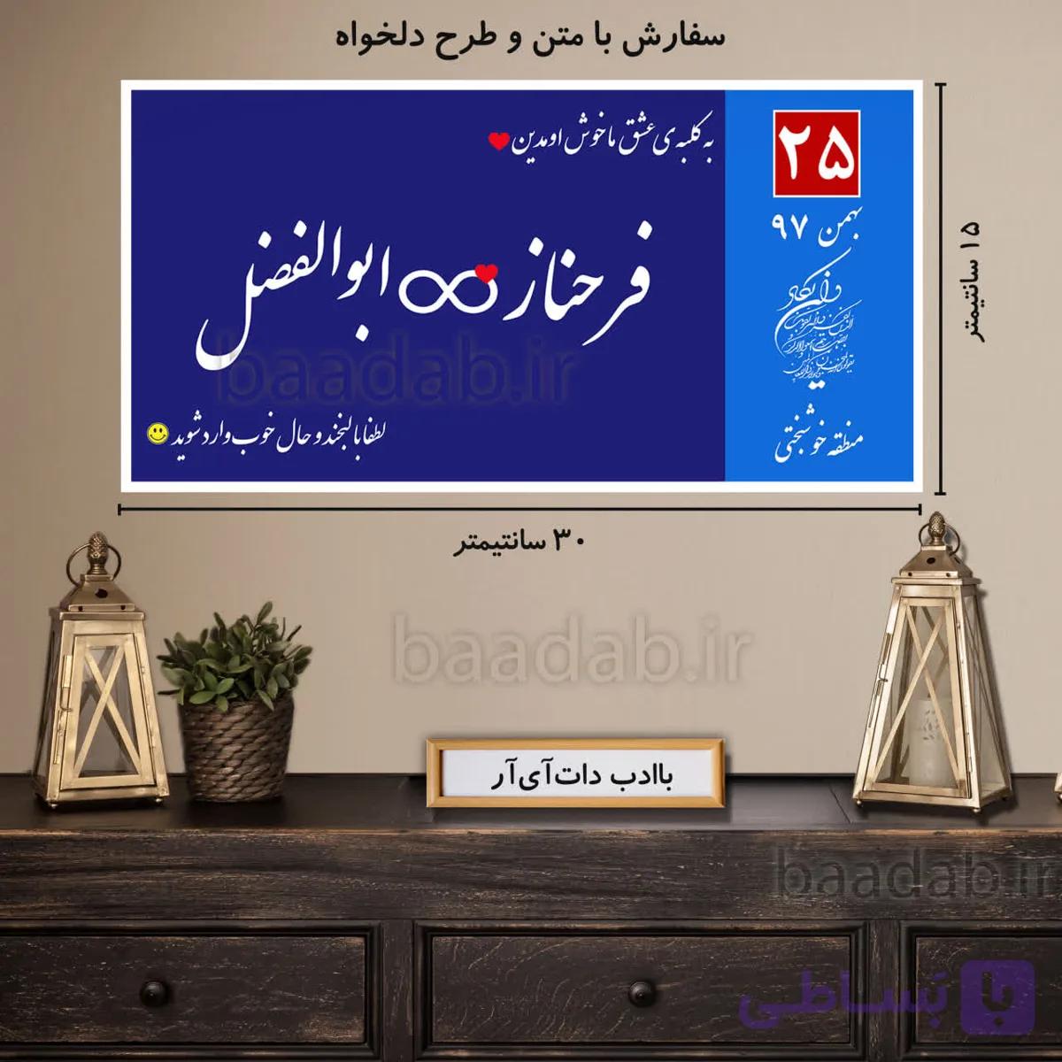 تابلو دکوراتیو پلاک عشق سایز ۱۵×۳۰ کد te-102