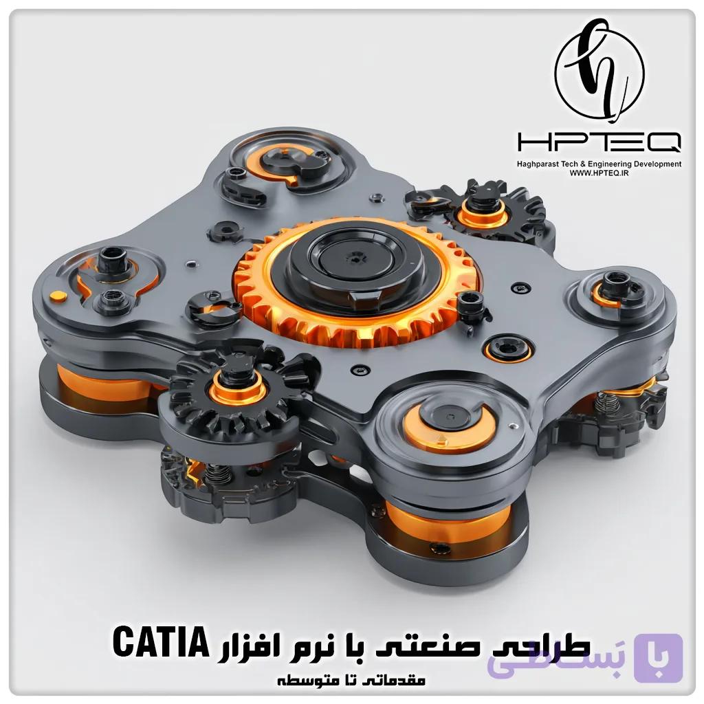 طراحی با نرم افزار کتیا – مقدماتی تا متوسطه