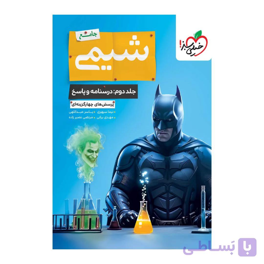 کتاب بتمن شیمی جامع کنکور جلد اول