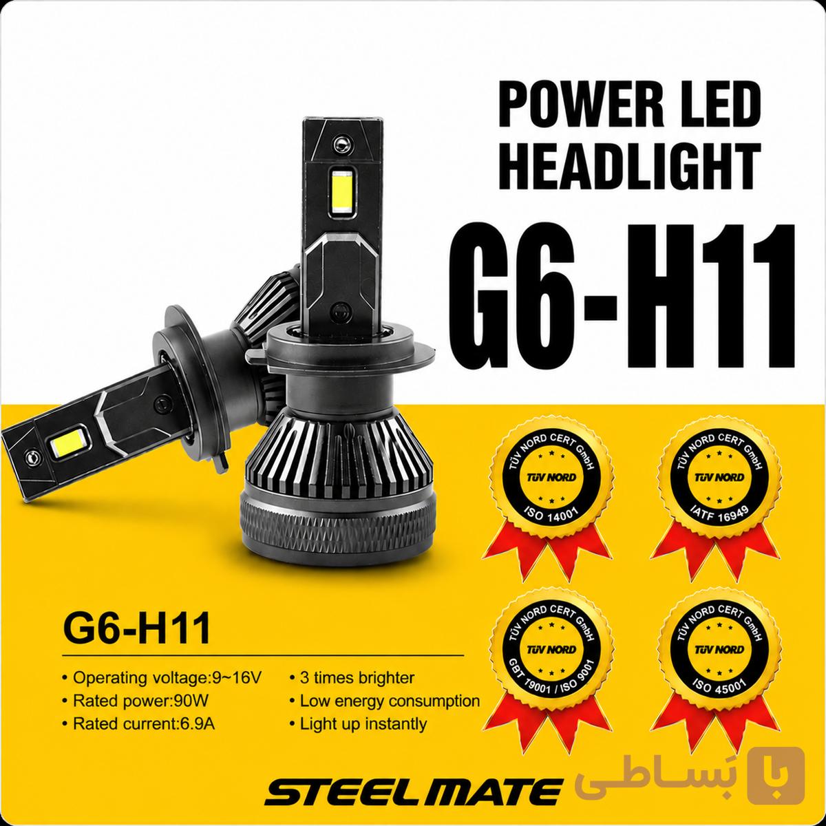 هدلایت استیل میت G6 پایه H11