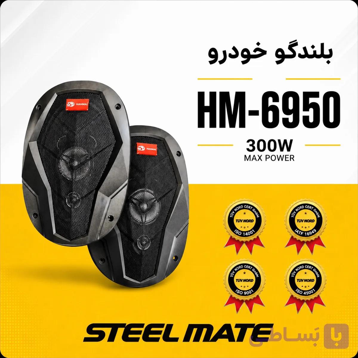 اسپیکر خودرو استیل میت مدل HM-6950