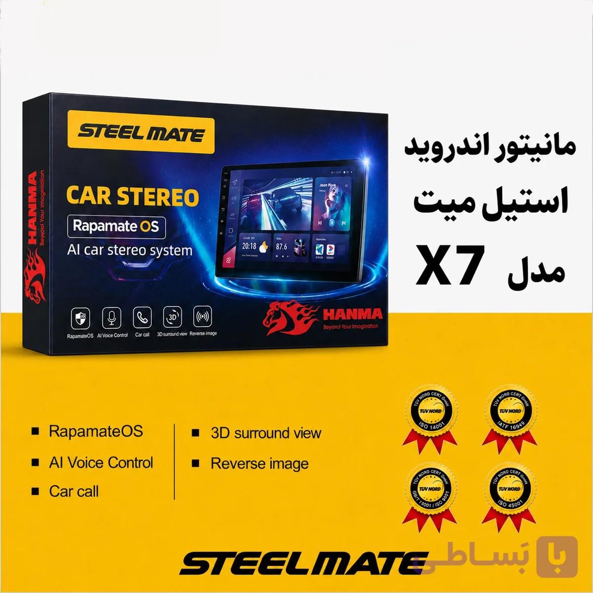 مانیتور خودرو استیل میت مدل X7
