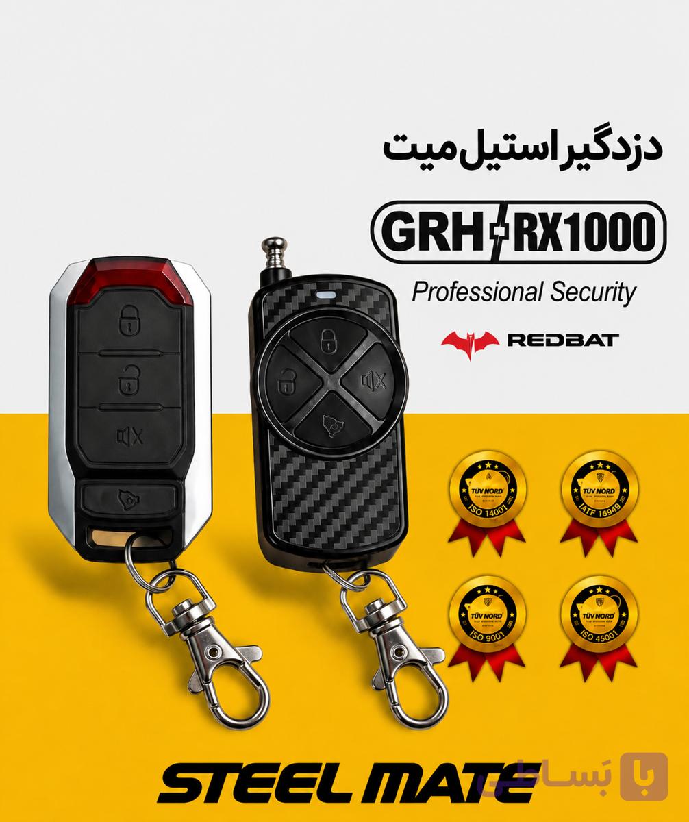 دزدگیر خودرو استیل میت مدل GRH-RX1000l