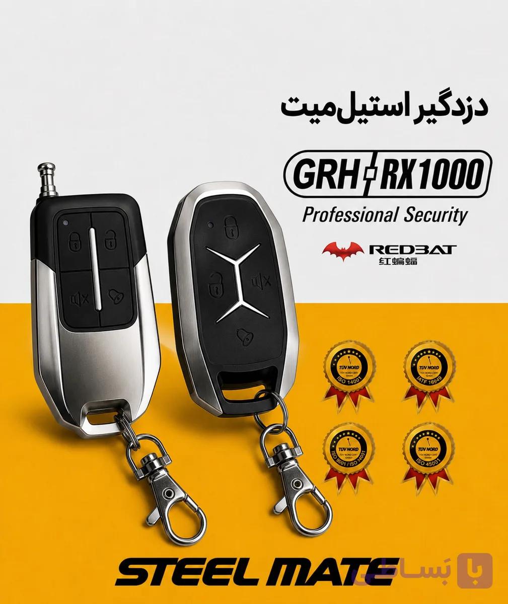 دزدگیر استیل میت مدل GRH-RX1000