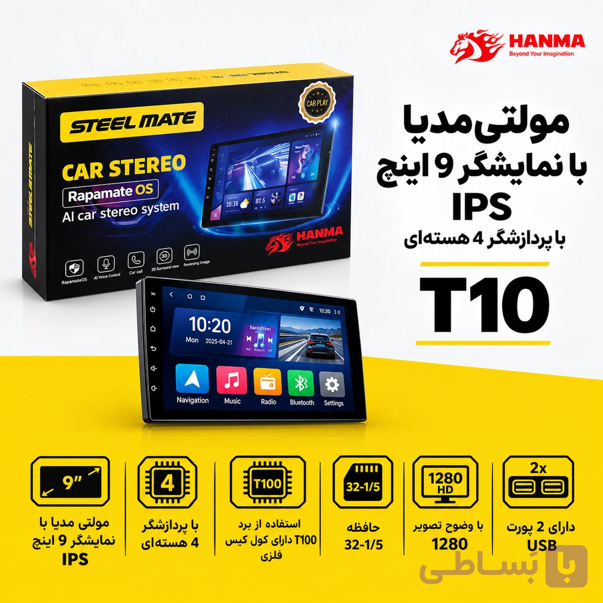 مانیتور اندروید T10 استیل میت با پردازشگر ۴ هسته‌ای