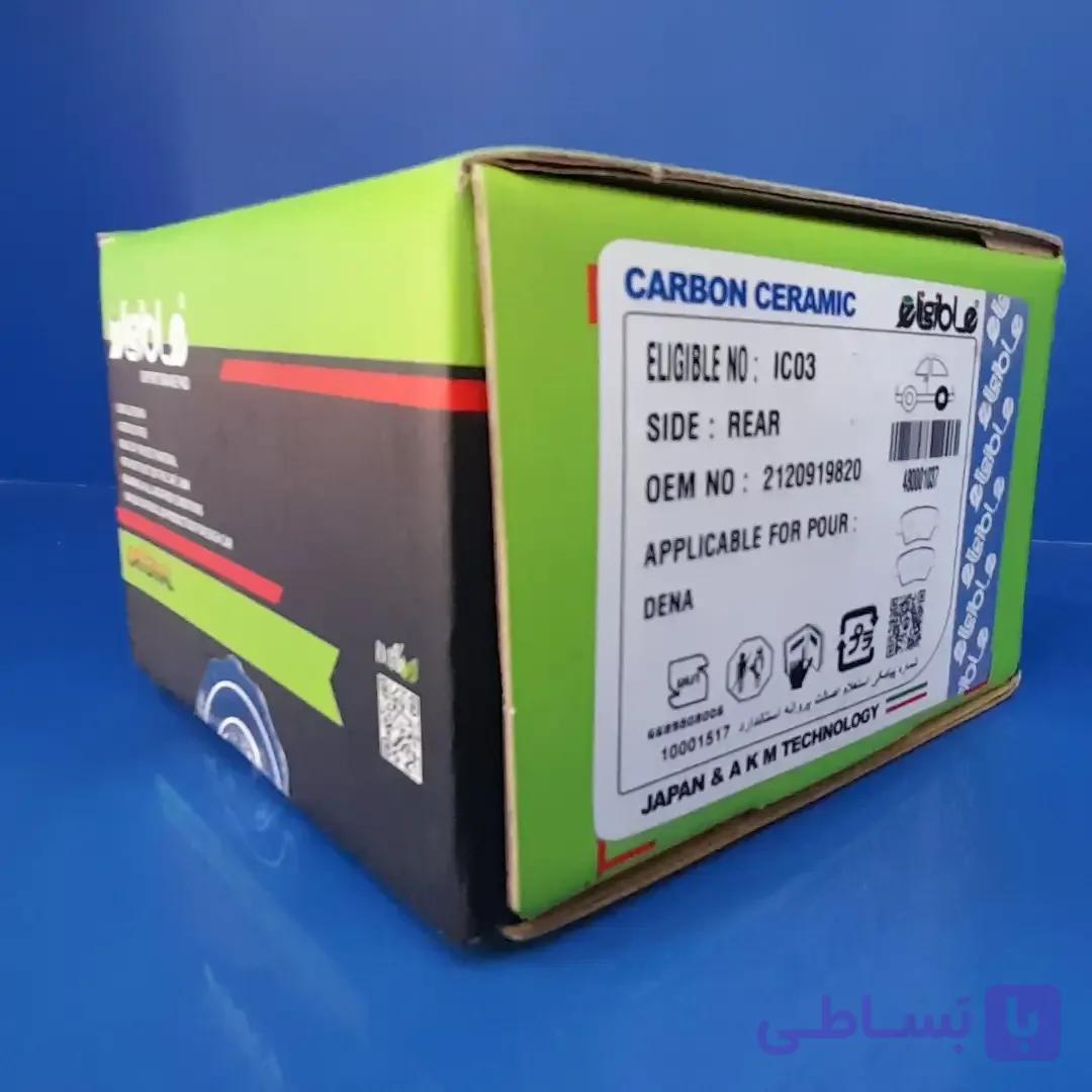 لنت ترمز چرخ عقب دیسکی (دست4عددی )کربن سرمیک الیگ
