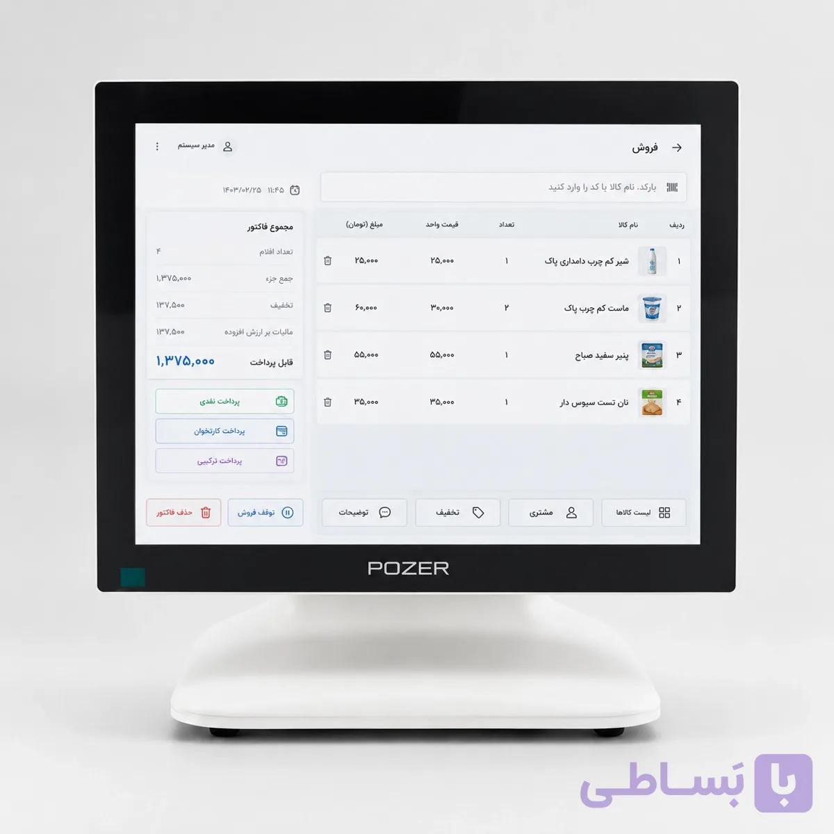 صندوق فروشگاهی Pozer | یک نمایشگر – Core i3 — تصویر 1