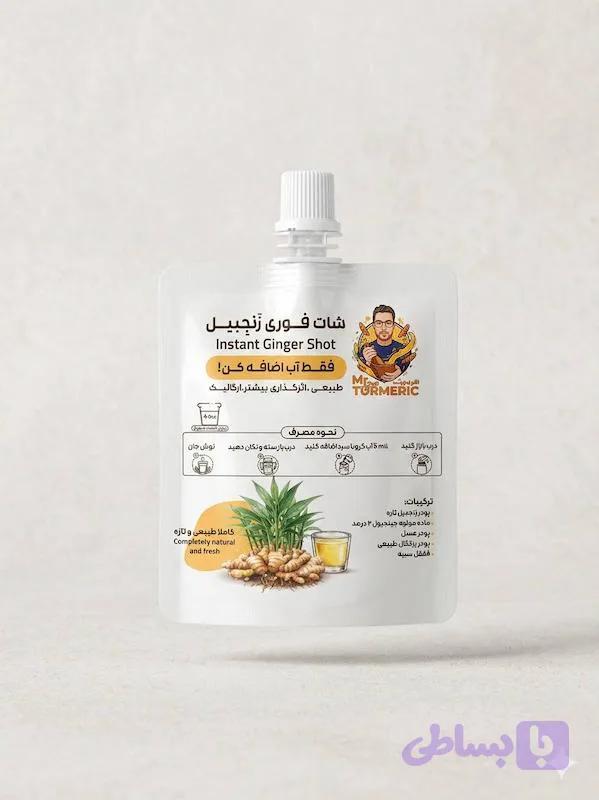 شات زنجبیل آقای زردچوبه