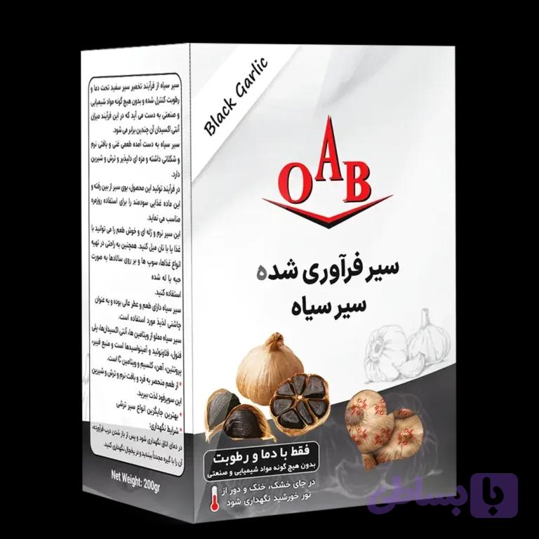 سیر سیاه ۲۰۰ گرمی OAB
