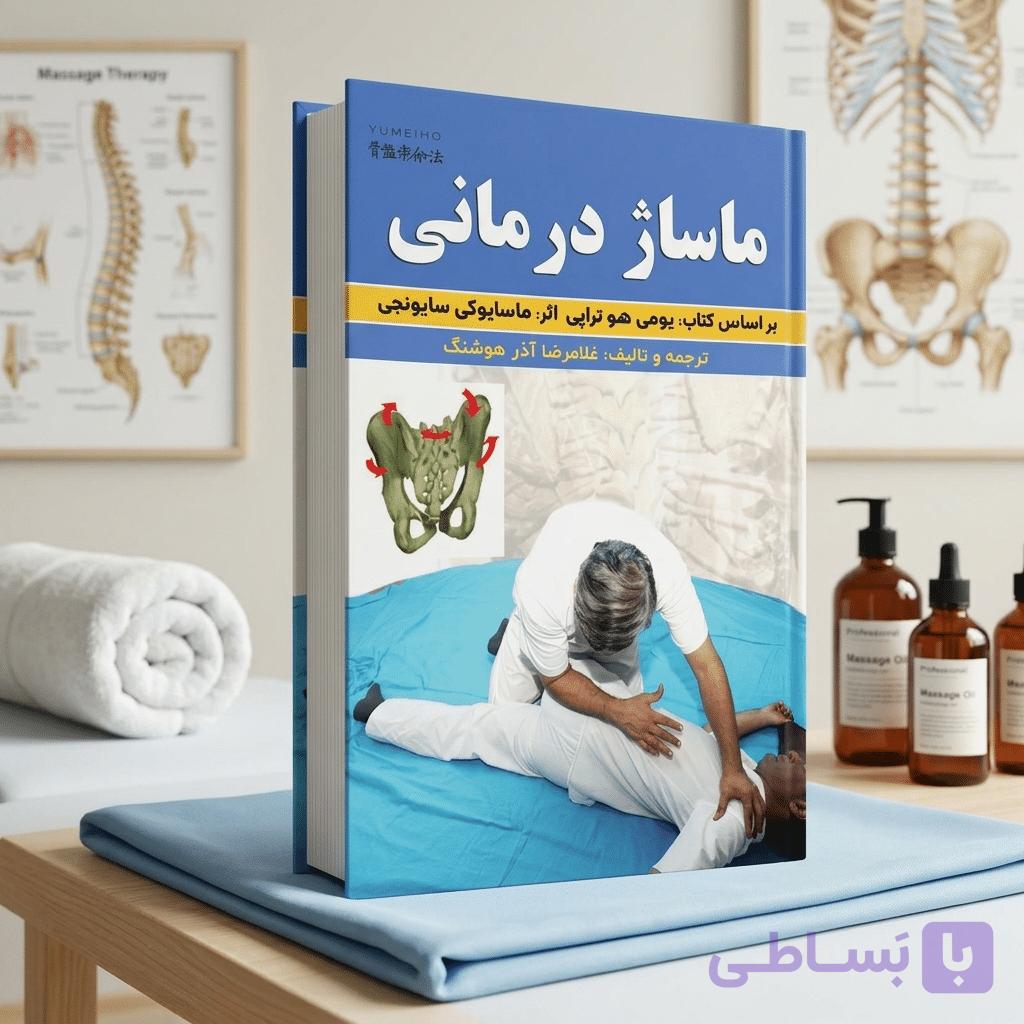 ماساژ درمانی