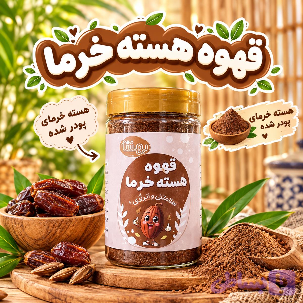 قهوه هسته خرما (کد 3BWNV)