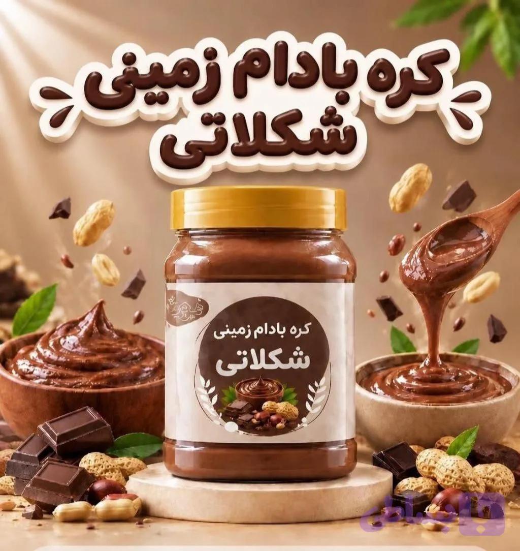 کره بادام زمینی شکلاتی (کد GR26R)