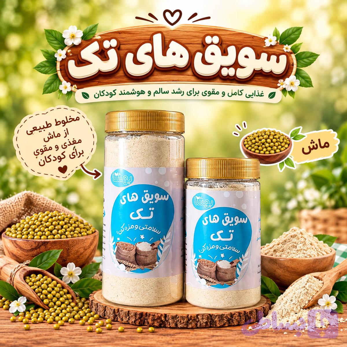 سویق ماش