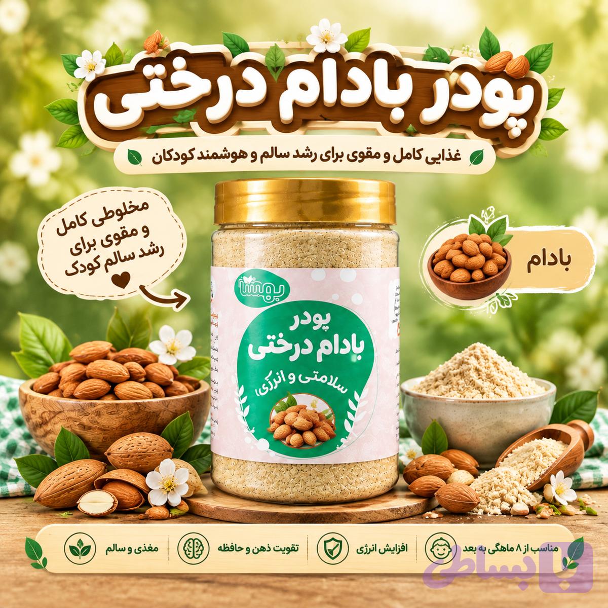 پودر بادام (کد 4I0QE)