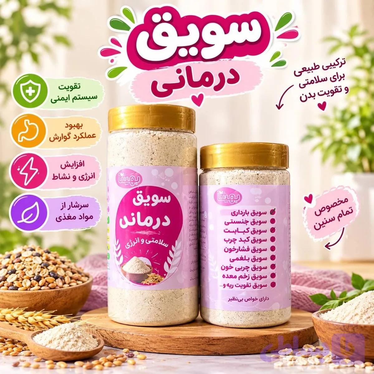 سویق بلغم