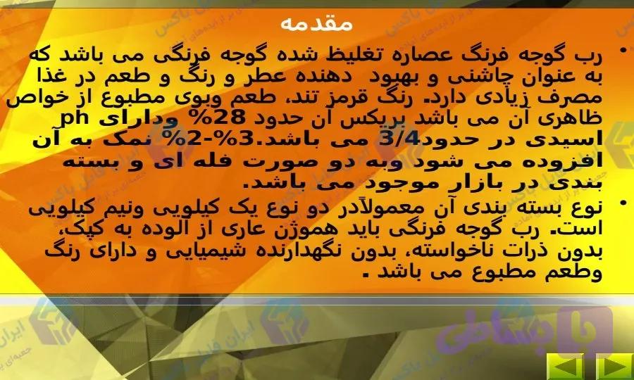 پاورپوینت جامع فرایند تولید رب گوجه فرنگی در ۲۶ اسلاید تخصصی