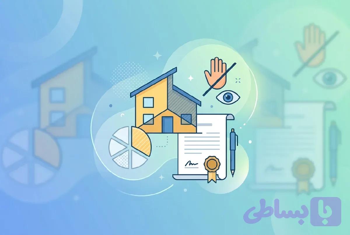 قرارداد بیع قطعی سه دانگ مشاع خانه مسکونی با اسقاط حق شفعه