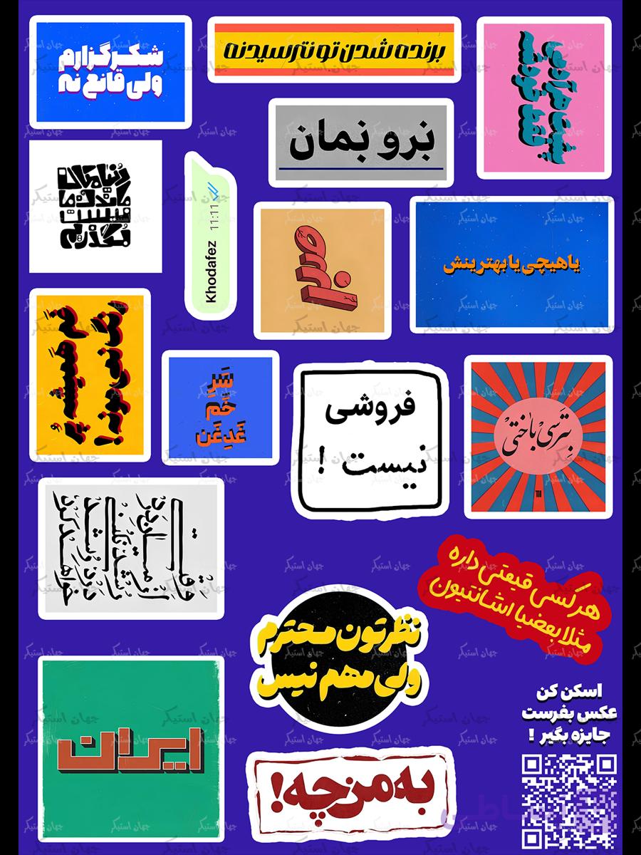 پک استیکر تکست - A513