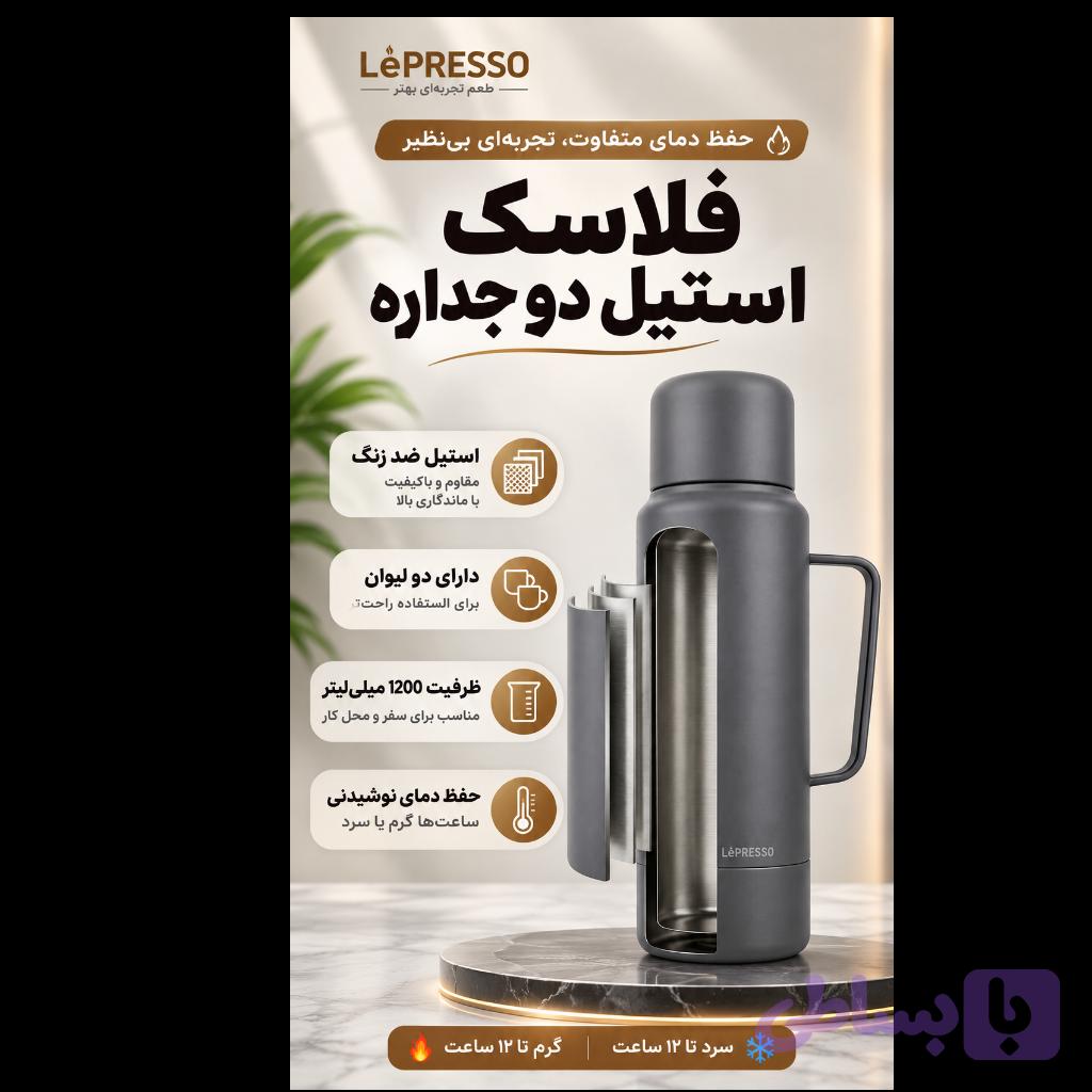 ☕️ فلاسک مسافرتی (اصل ) LePresso | مدل LPCFFVF0028 — تصویر 1