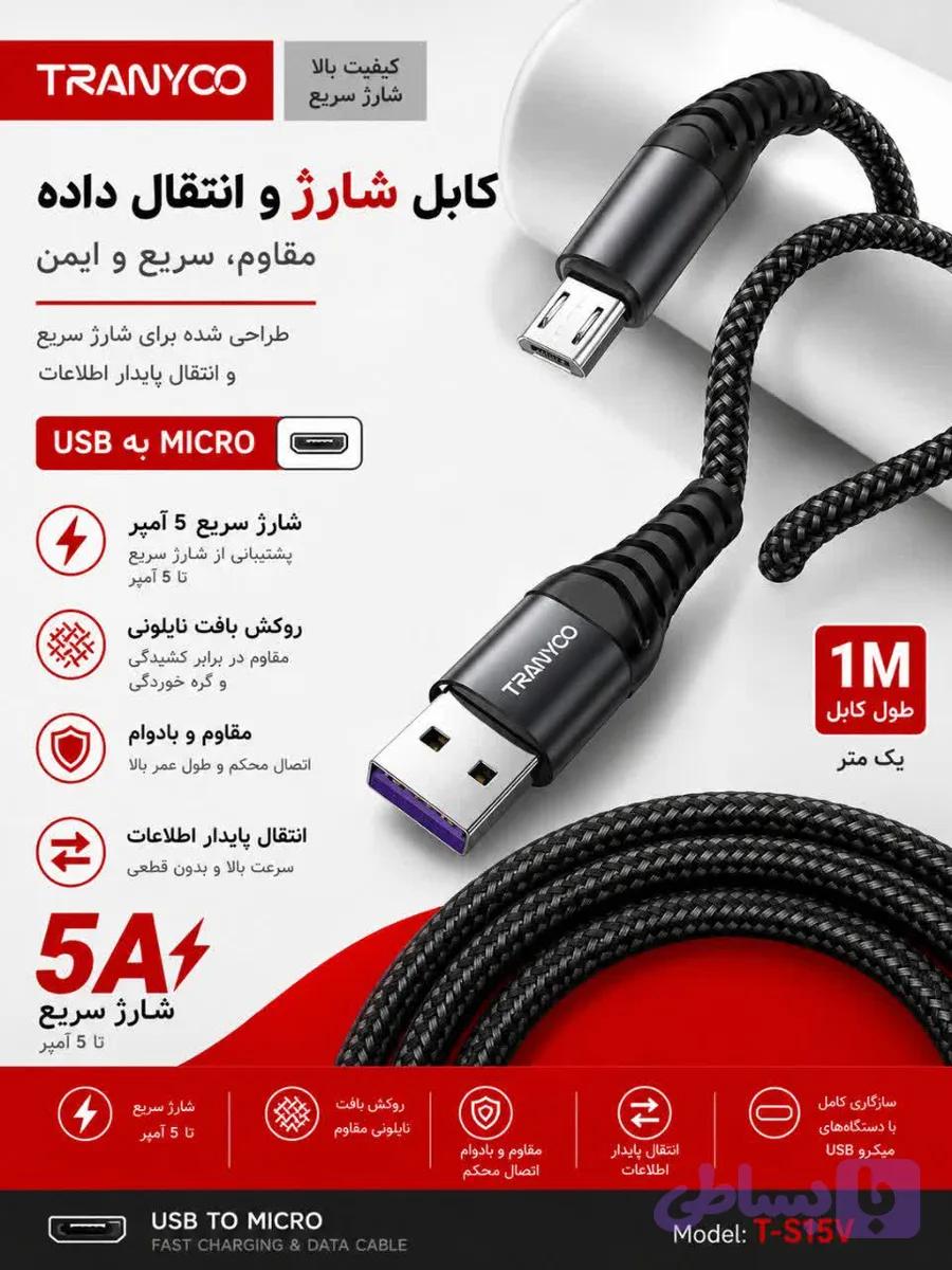 کابل میکرو ترنیو S15V