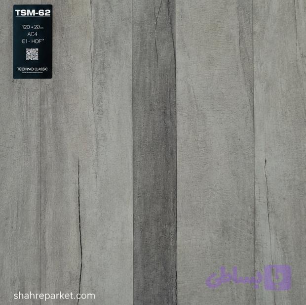 پارکت لمینت تکنوفلور مدل تکنوسان ترکیبی طوسی کد TSM62 — تصویر 1