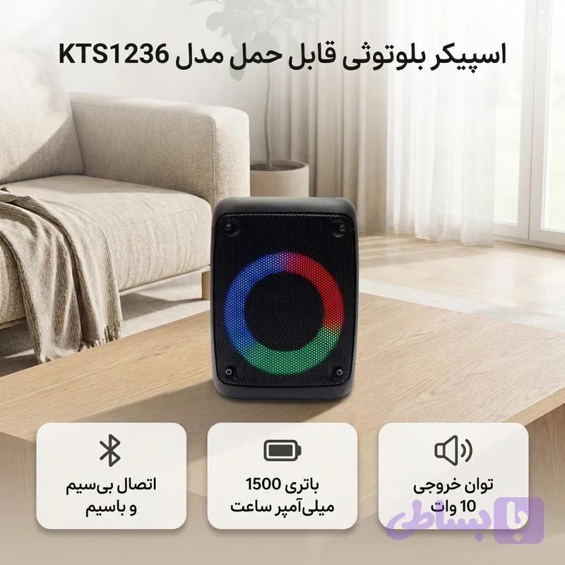 اسپیکر بلوتوثی قابل حمل مدل KTS1236 — تصویر 1