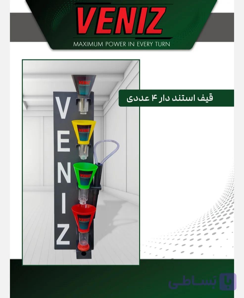 قیف استند دار ۴ عددی