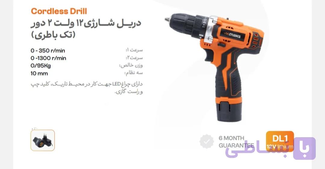 دریل شارژی dl1 مکس ۱۲ولت