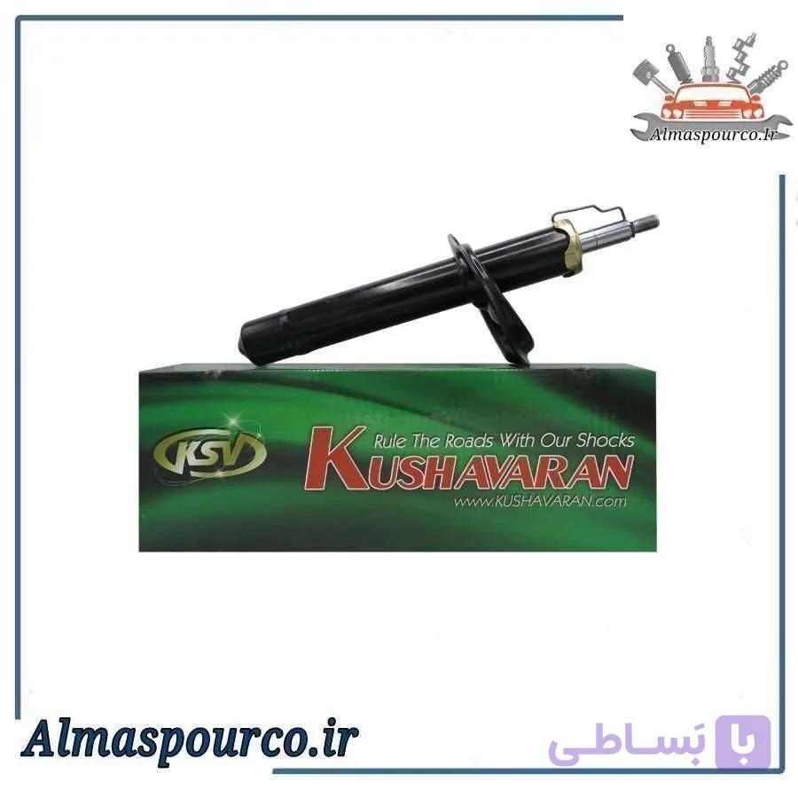 کمک فنر گازی جلو پژو ۴۰۵ ، SLX ، پژوپارس کوشاوران