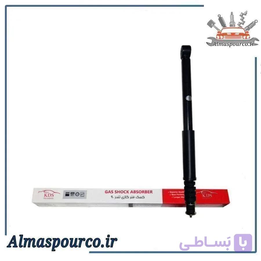 کمک فنر گازی عقب ال۹۰ KDS ( کی دی اس )