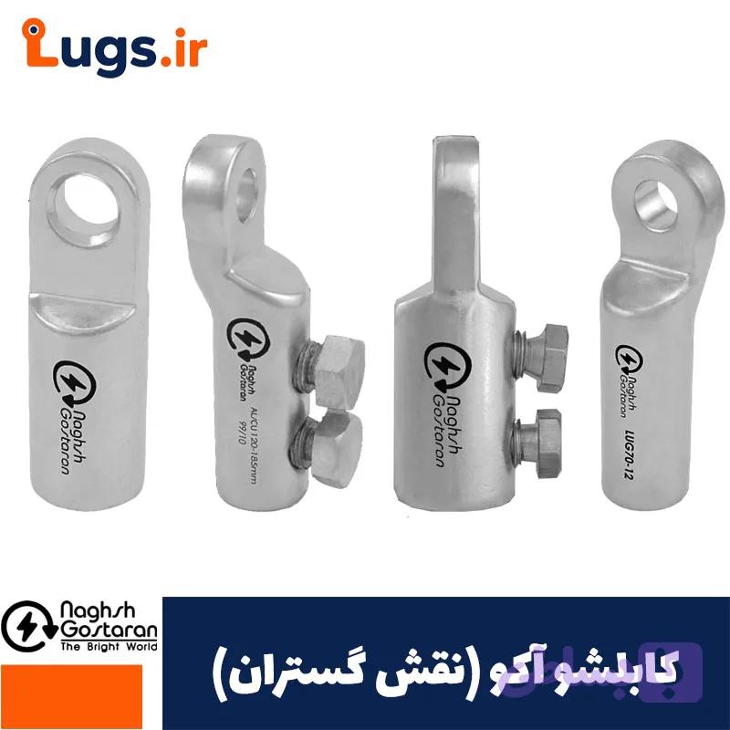 کابلشو آکو (نقش گستران)
