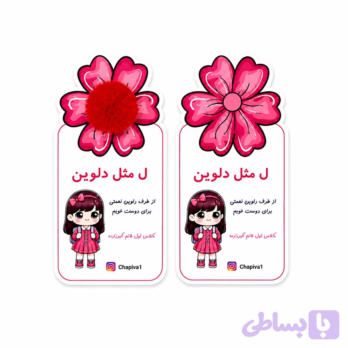گیفت کارت جشن اسم مدرسه طرح گل ( بسته ۳۵ تایی)
