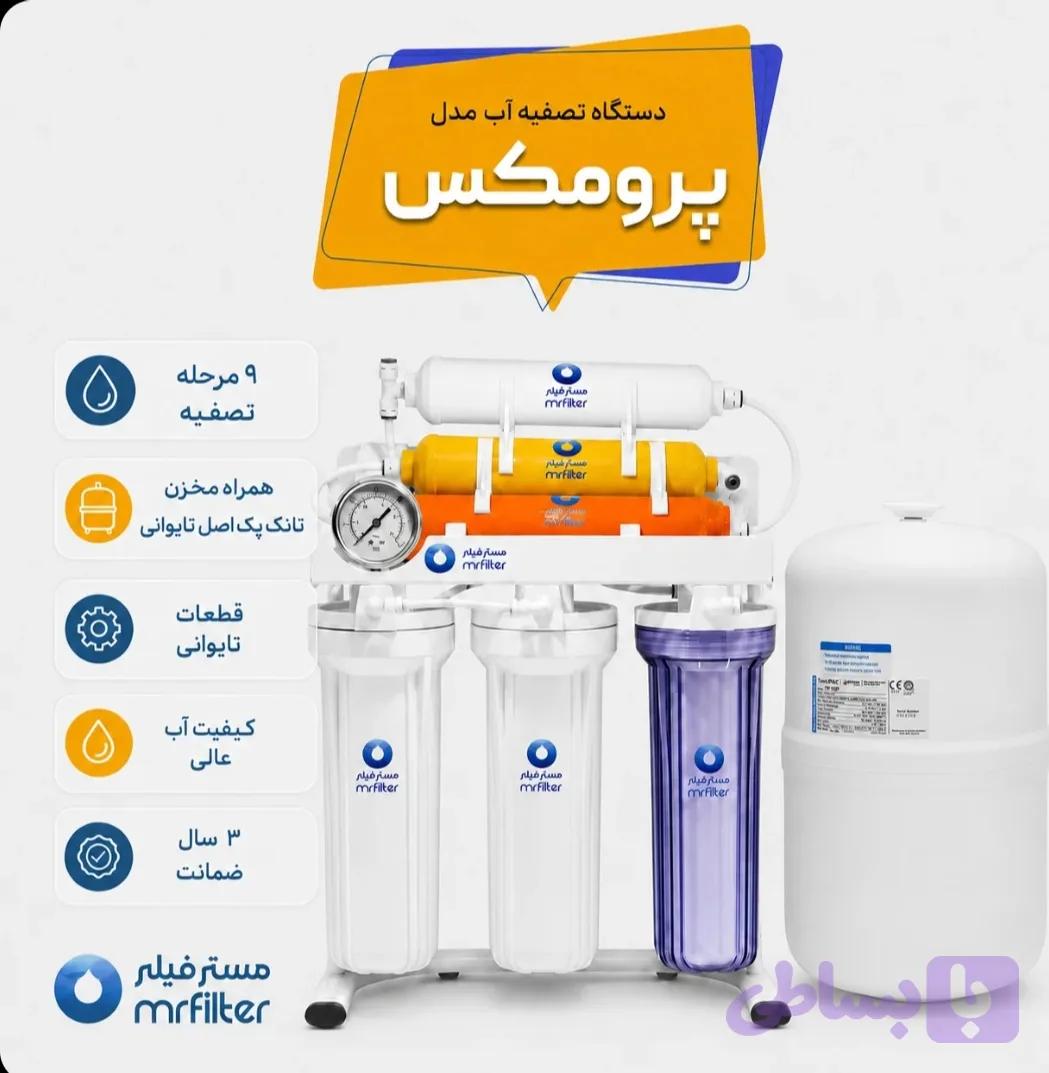 دستگاه تصفیه اب مدل ( پرومکس )