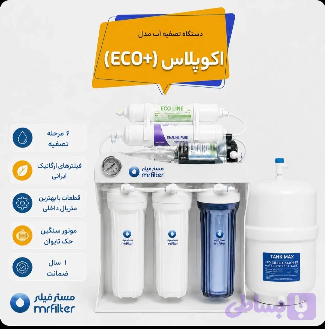 دستگاه تصفیه آب مدل Eco