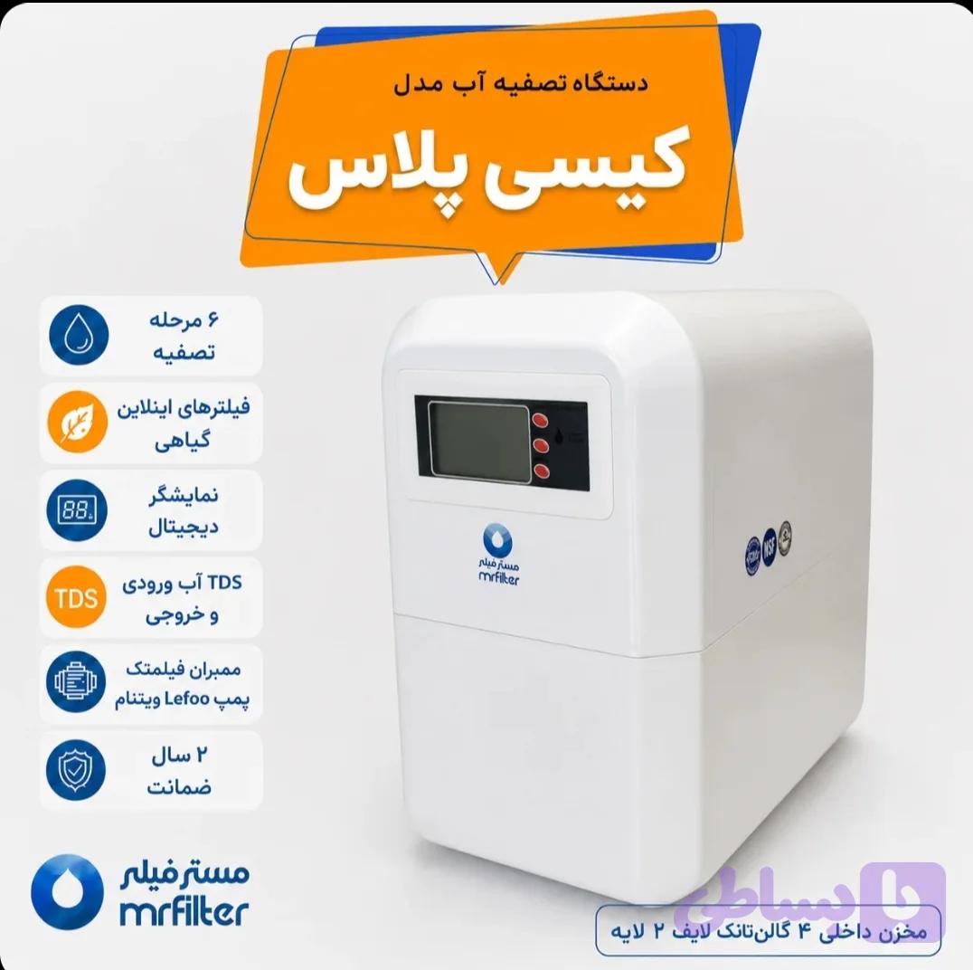دستگاه تصفیه آب مدل کیسی پلاس