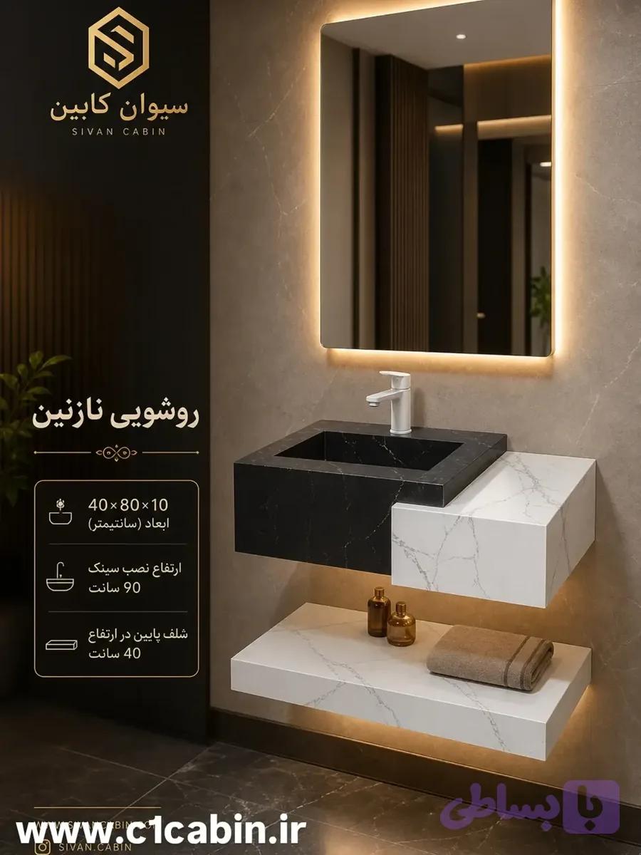 روشویی سرامیکی مدل نازنین