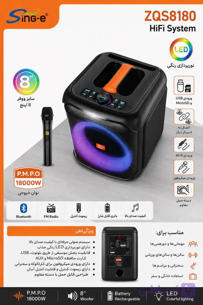 اسپیکر قابل حمل Sing-e مدل LQS8181 با توان 40 وات و میکروفون