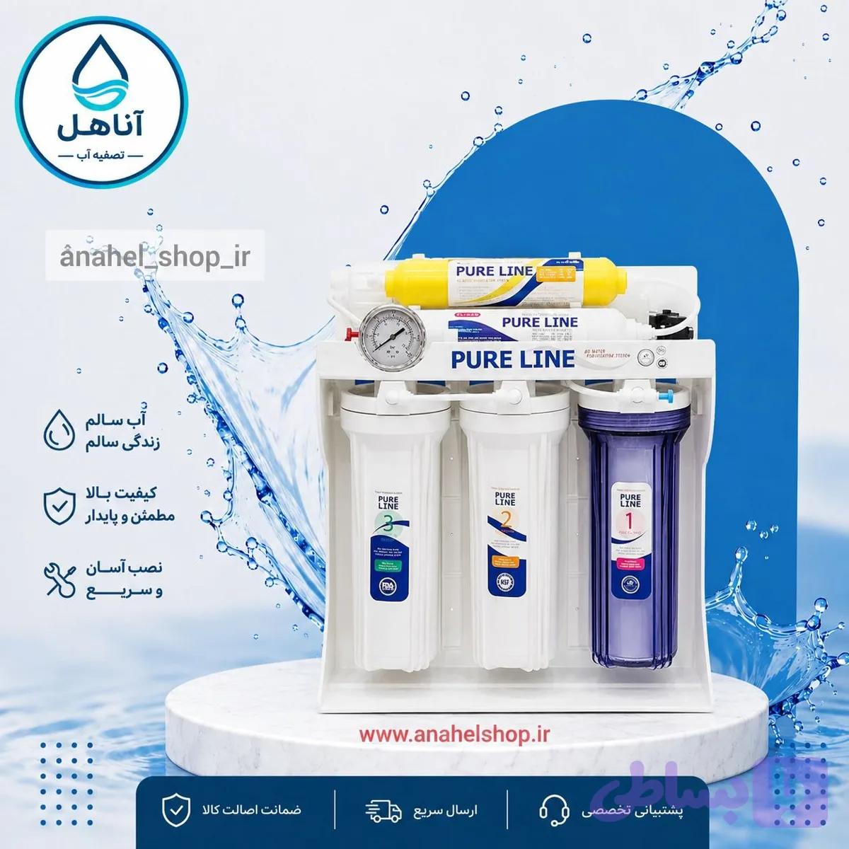 تصفیه آب خانگی PURE LINE
