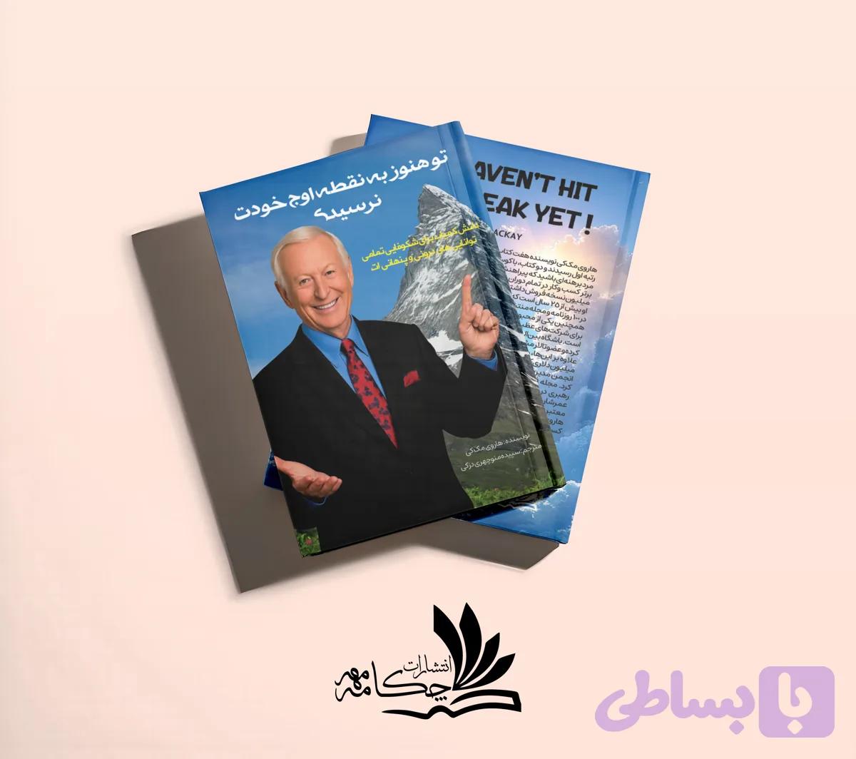 تو هنوز به نقطه اوج خودت نرسیدی