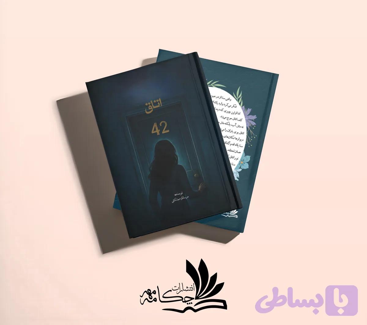 اتاق 42