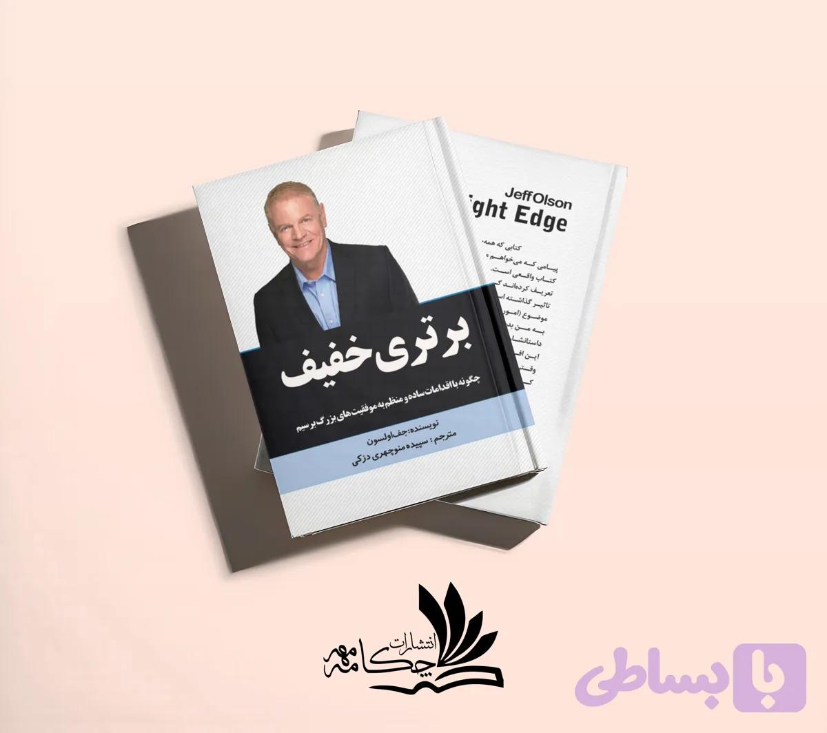 برتری خفیف