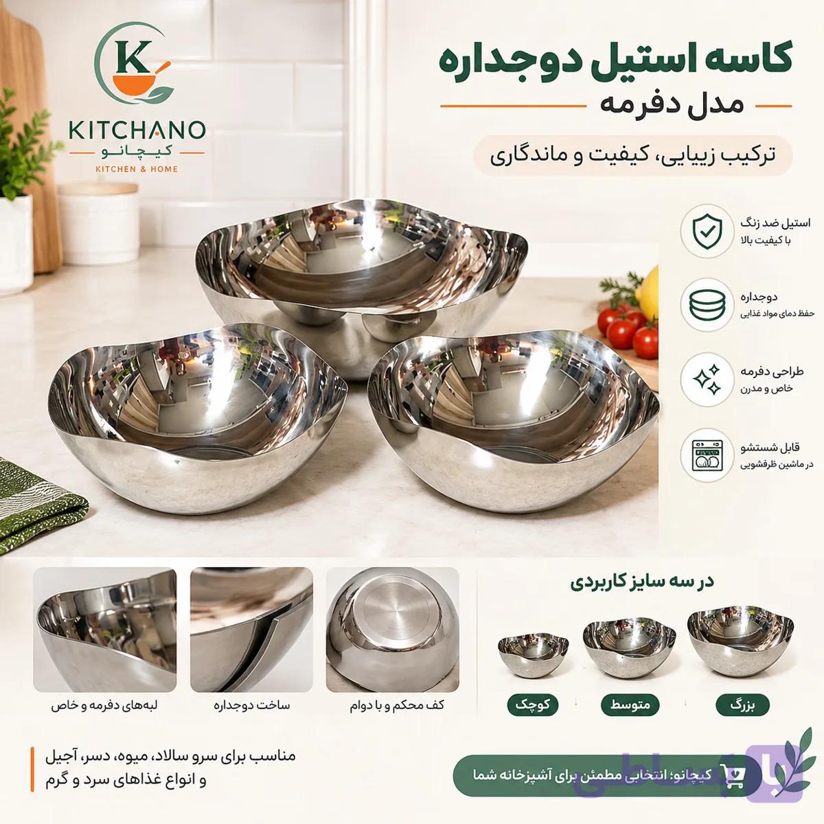 کاسه استیل دو جداره مدل دفرمه
