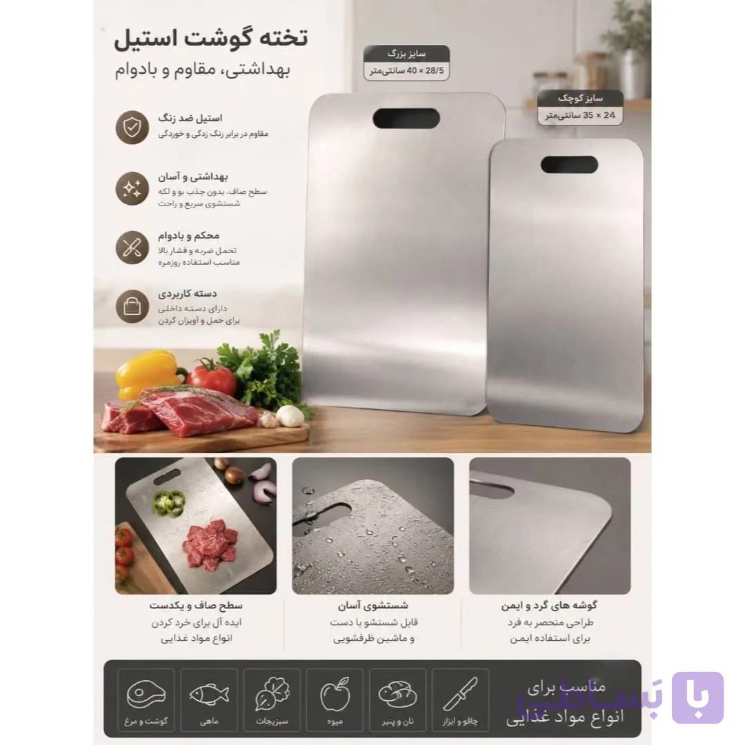 تخته گوشت مستطیل استیل