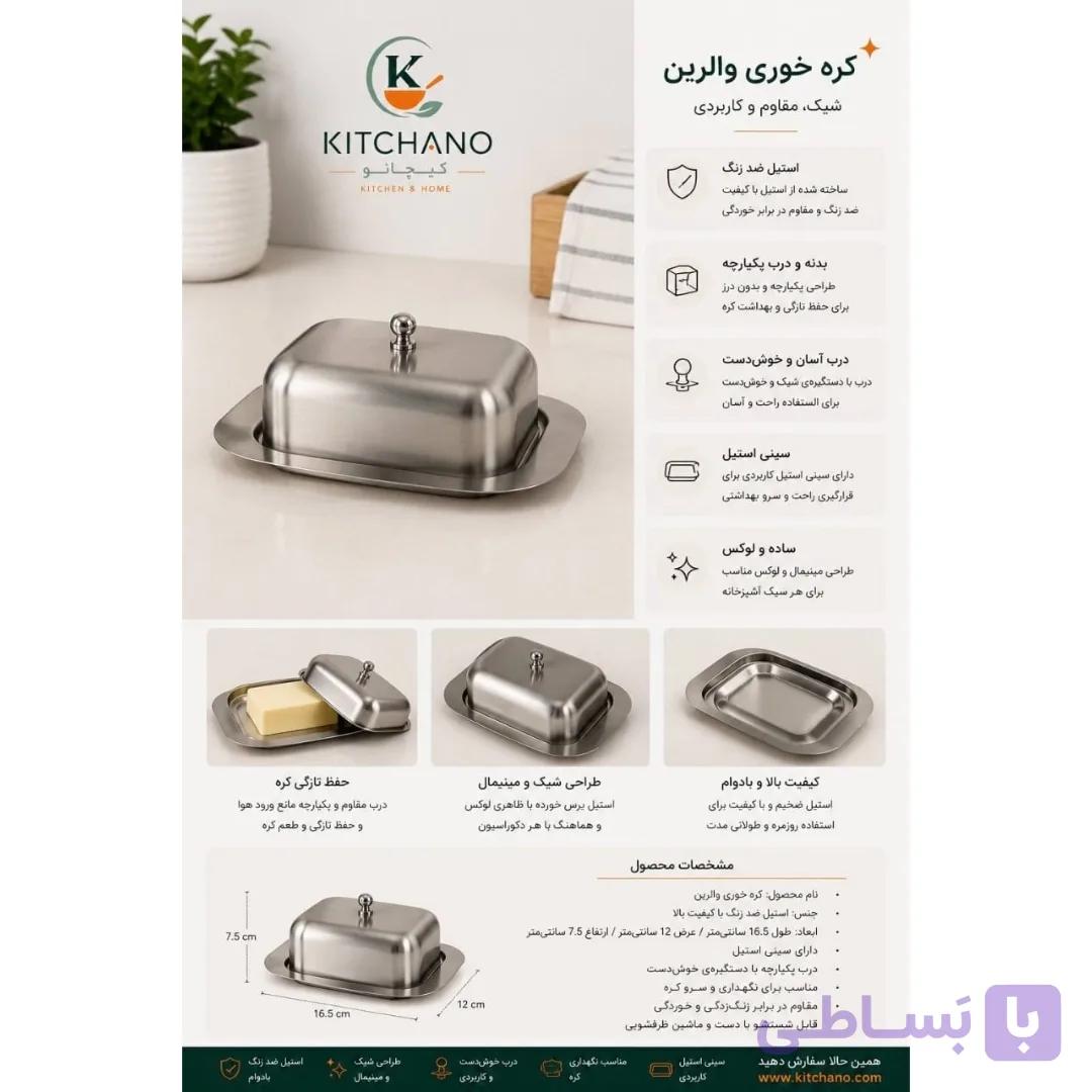 کره خوری استیل والرین