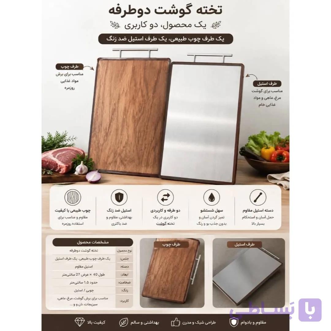 تخته گوشت دوطرفه استیل و چوب با دسته استیل
