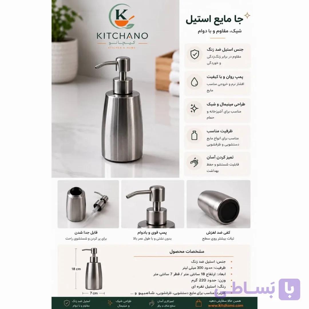 جا مایع استیل مدل کمر باریک