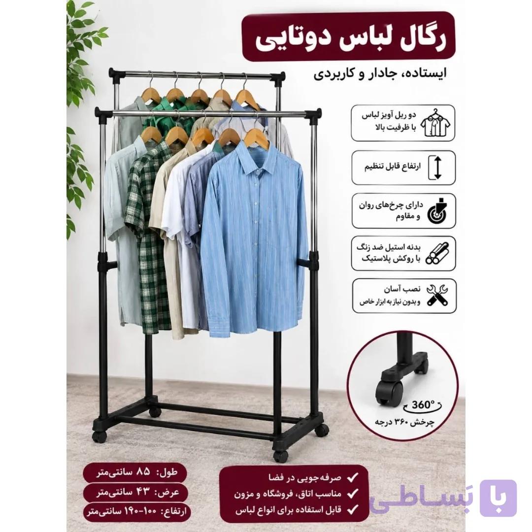 رگال لباس قابل تنظیم دوتایی — تصویر 1