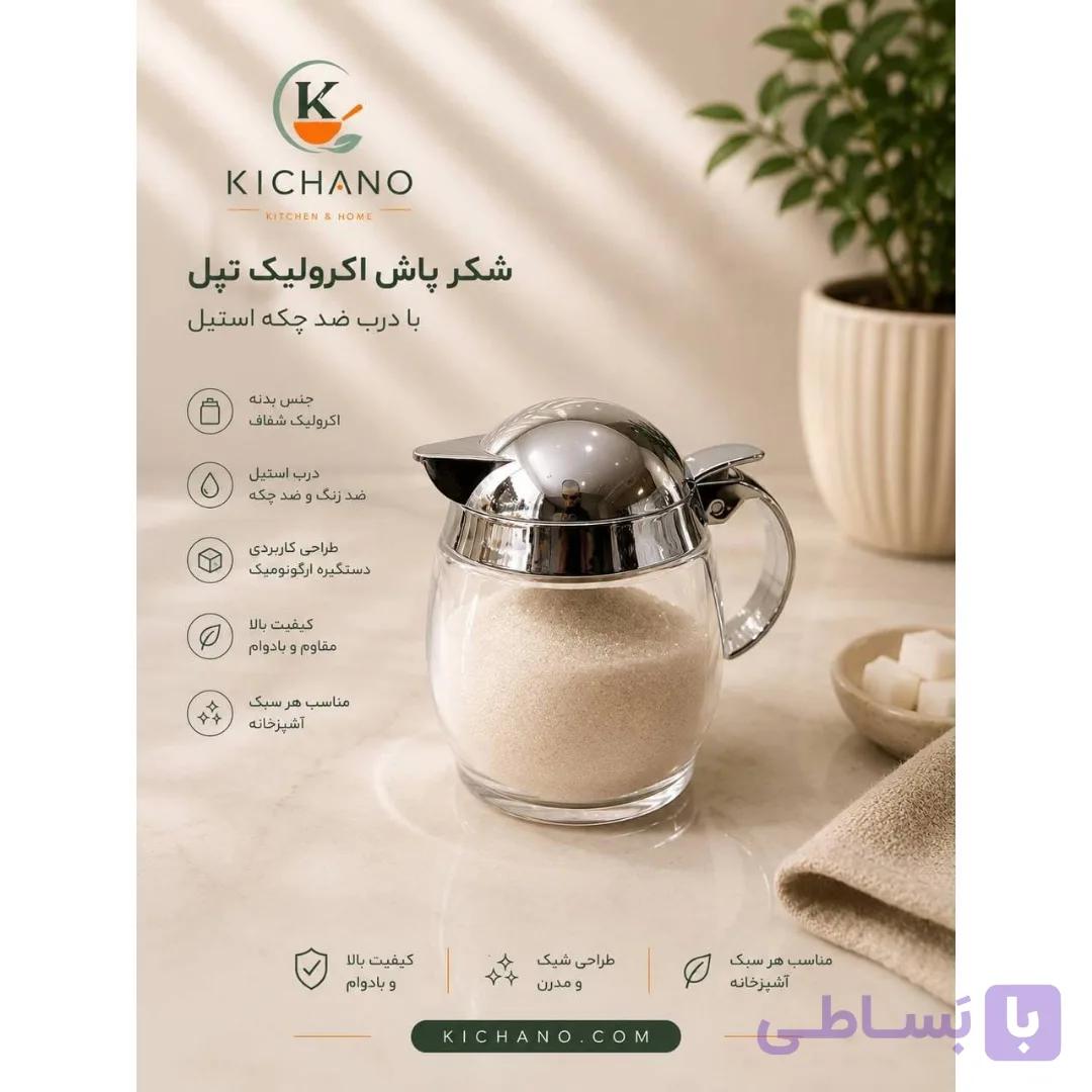 شکر پاش اکرولیک درب استیل