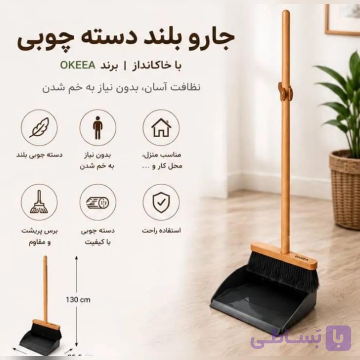 جارو بلند دسته چوبی کف پلاستیکی اوکیا  OKEEA — تصویر 1