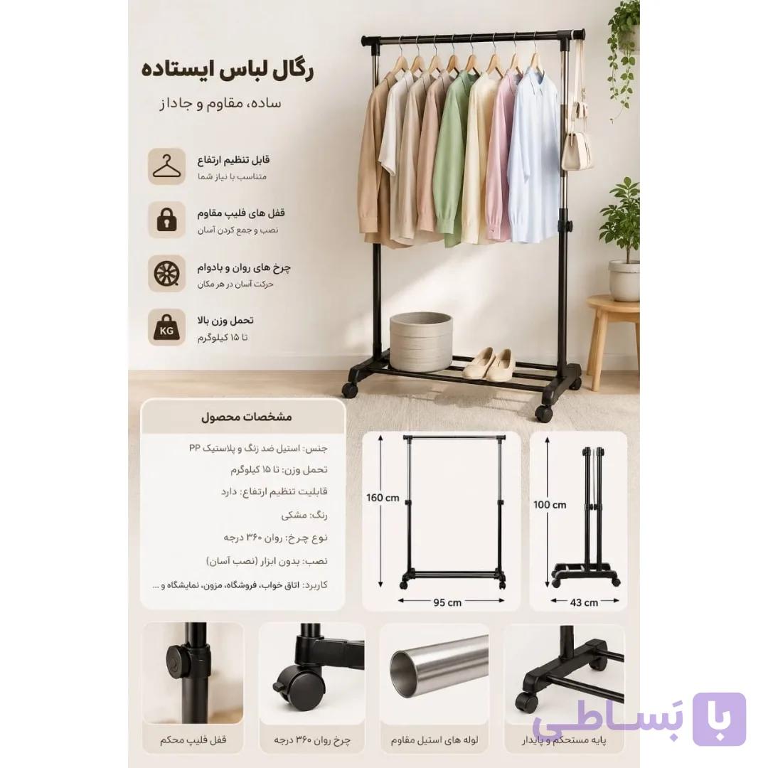 رگال لباس قابل تنظیم ایستاده — تصویر 1